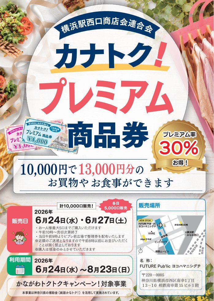 202606_プレミアム商品券