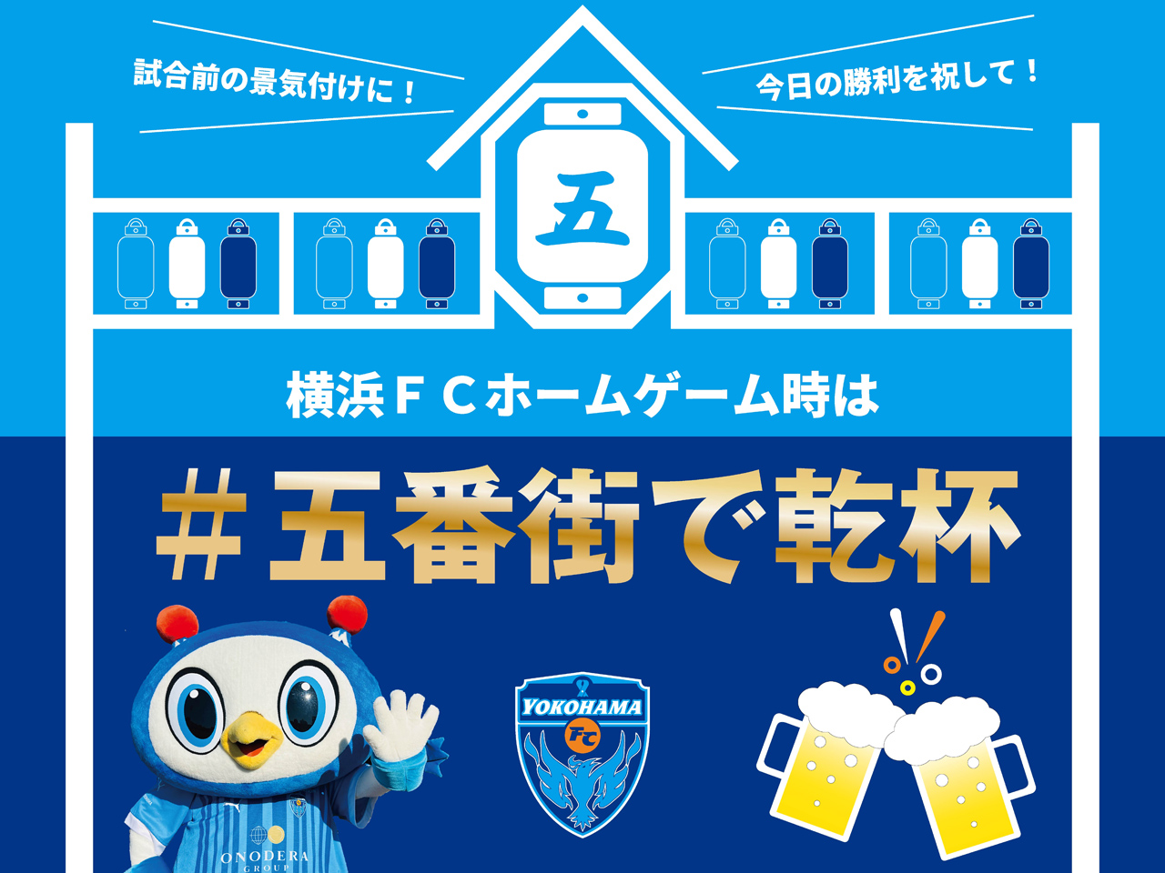 5bangai_de_kanpai